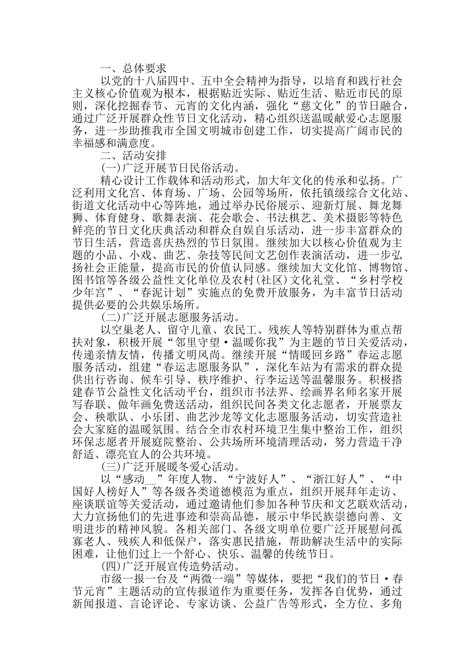 2024牛年春节活动方案策划模板_第2页