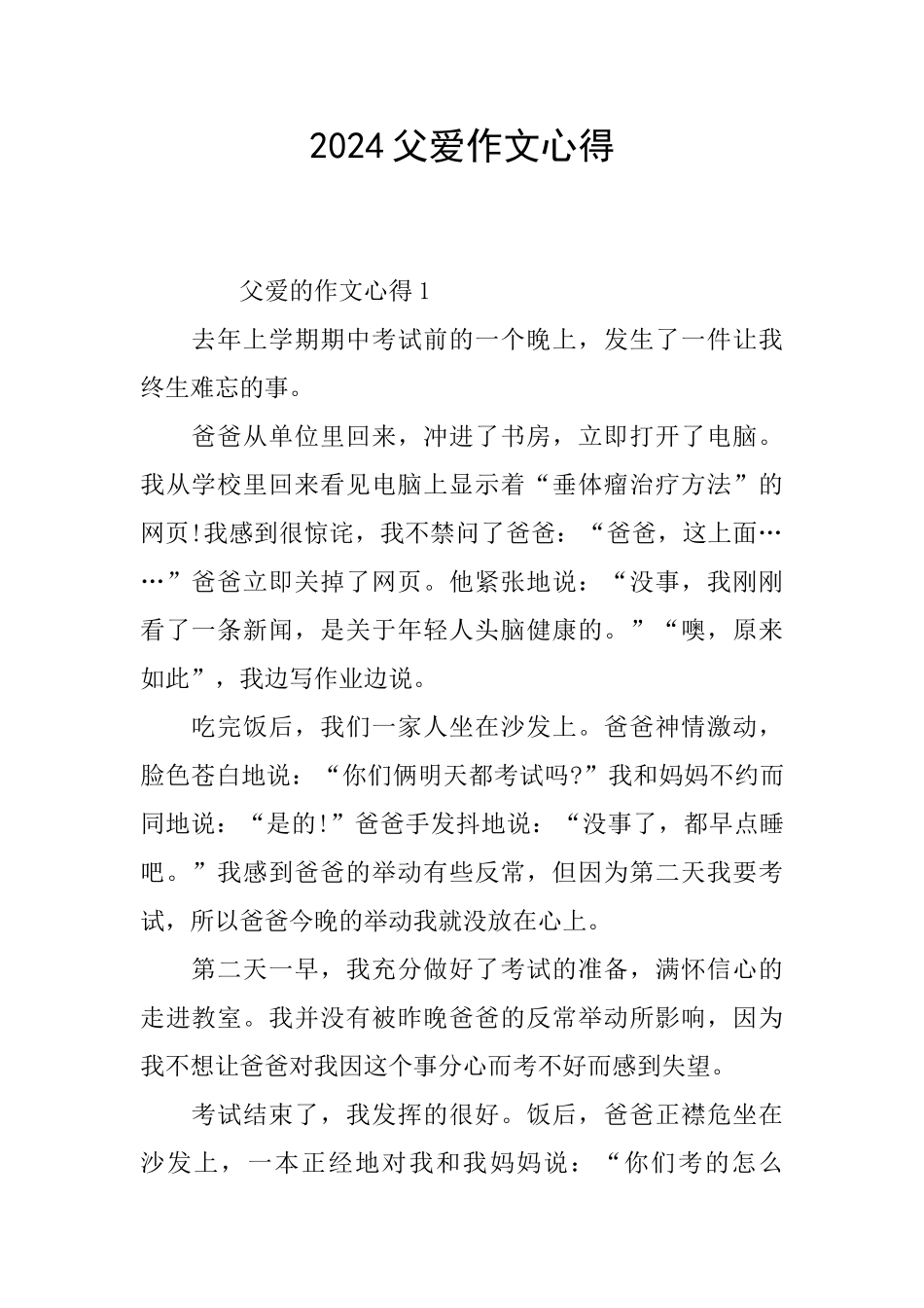 2024父爱作文心得_第1页