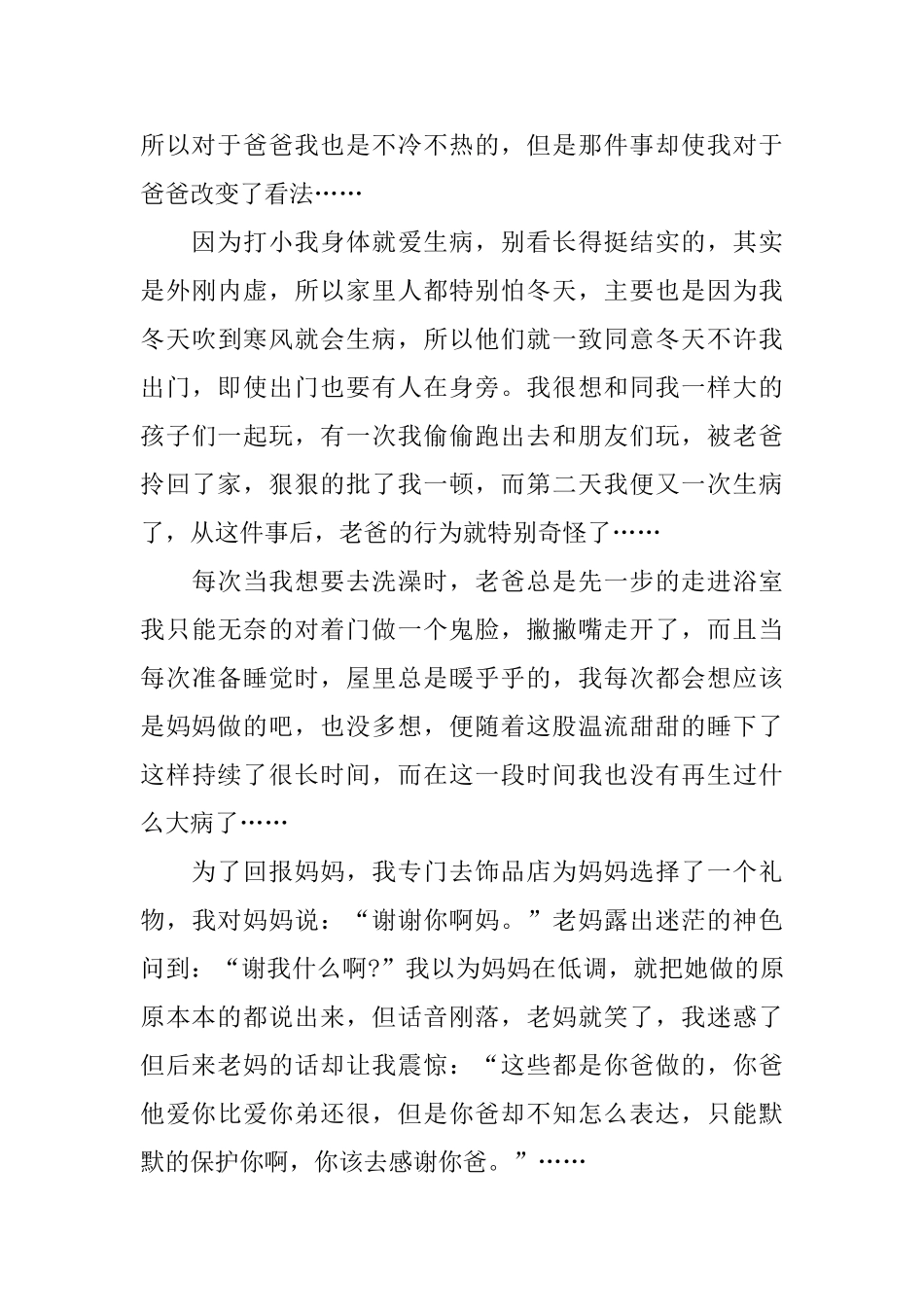 2024父爱作文心得_第3页