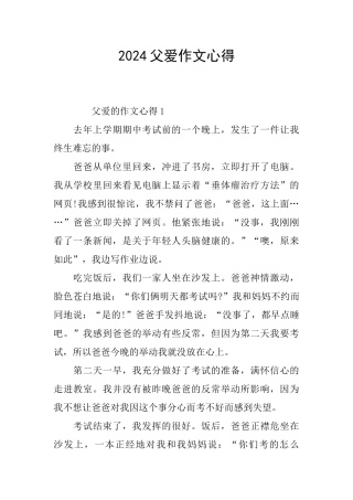2024父爱作文心得