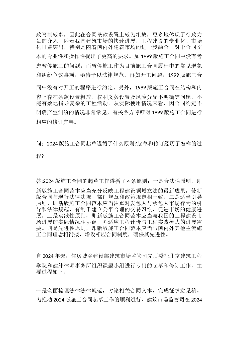 2024版建设工程施工合同相关解答_第3页