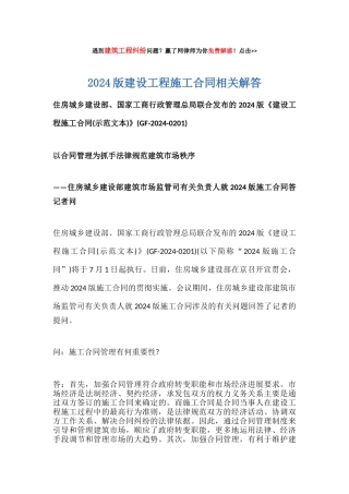 2024版建设工程施工合同相关解答