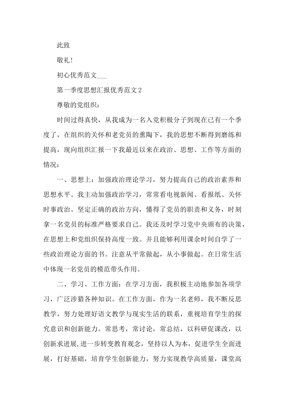 2024牛年第一季度思想汇报范本大全_第3页