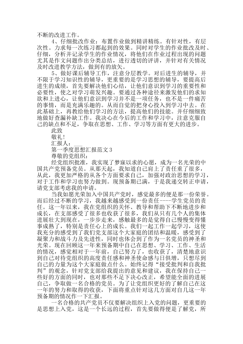 2024牛年第一季度思想汇报范本_第3页