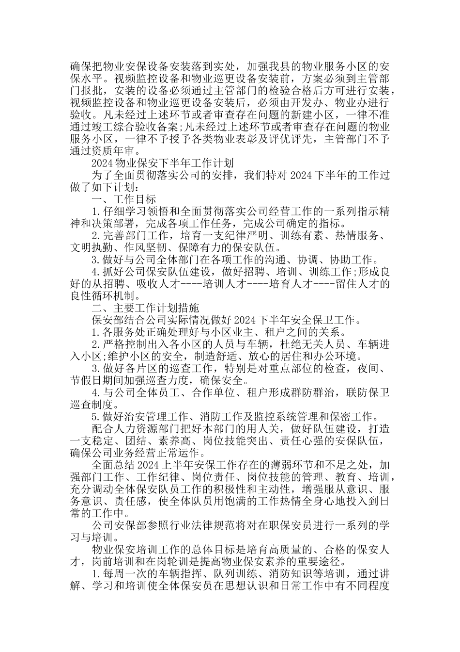 2024物业保安下半年工作计划_第2页