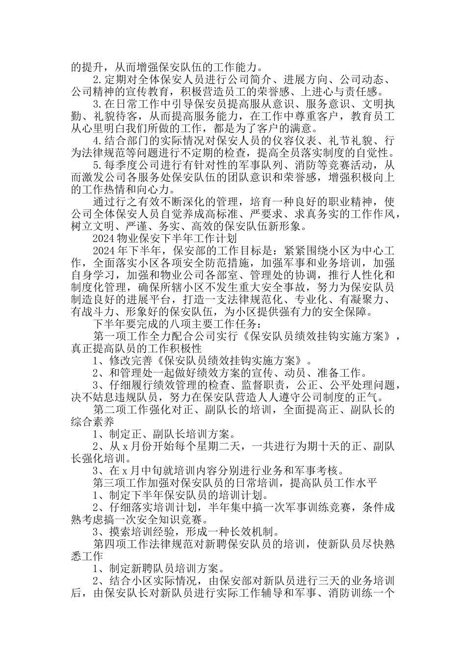 2024物业保安下半年工作计划_第3页