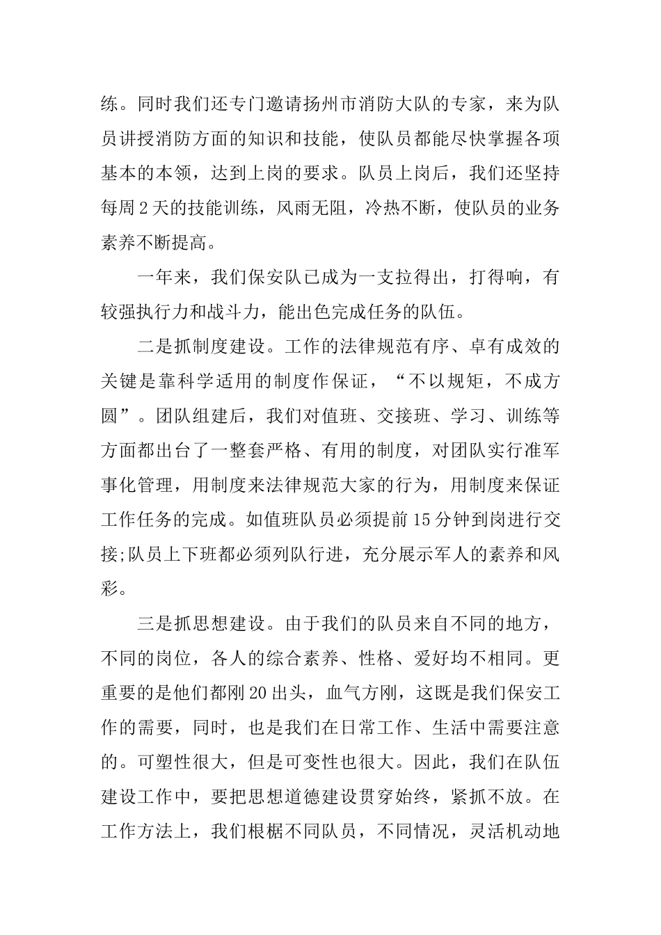 2024物业保安年度总结范文_第2页