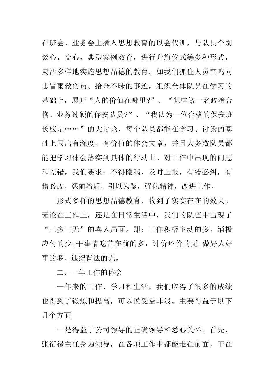 2024物业保安年度总结范文_第3页