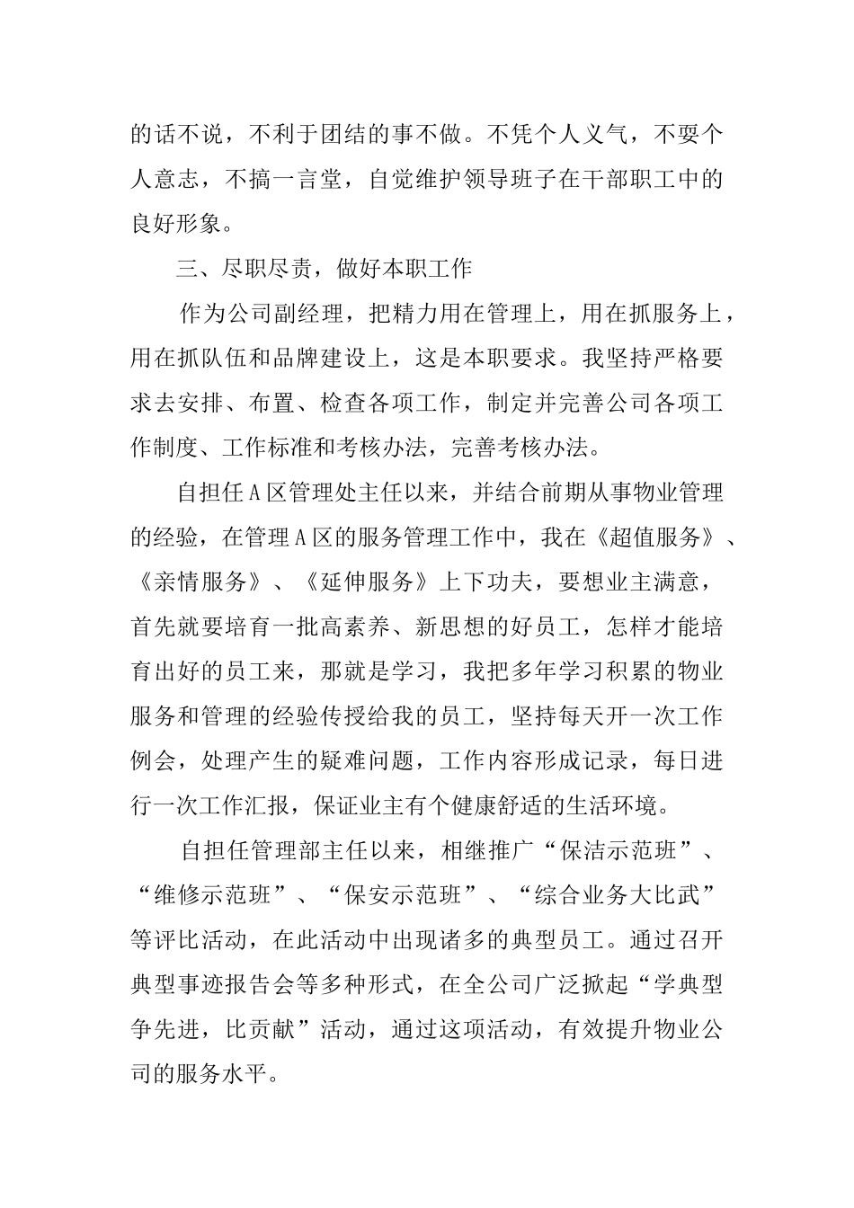 2024物业人员转正述职报告_第2页