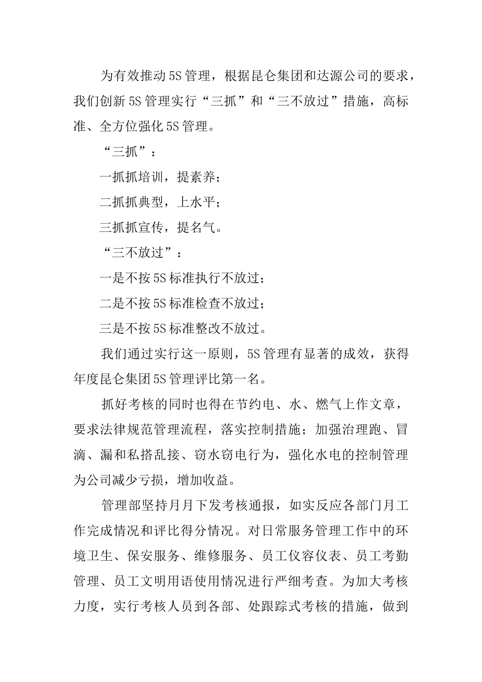 2024物业人员转正述职报告_第3页