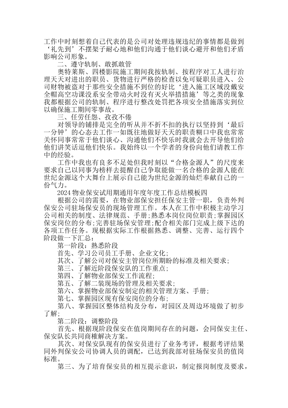 2024物业保安试用期通用工作总结模板_第3页