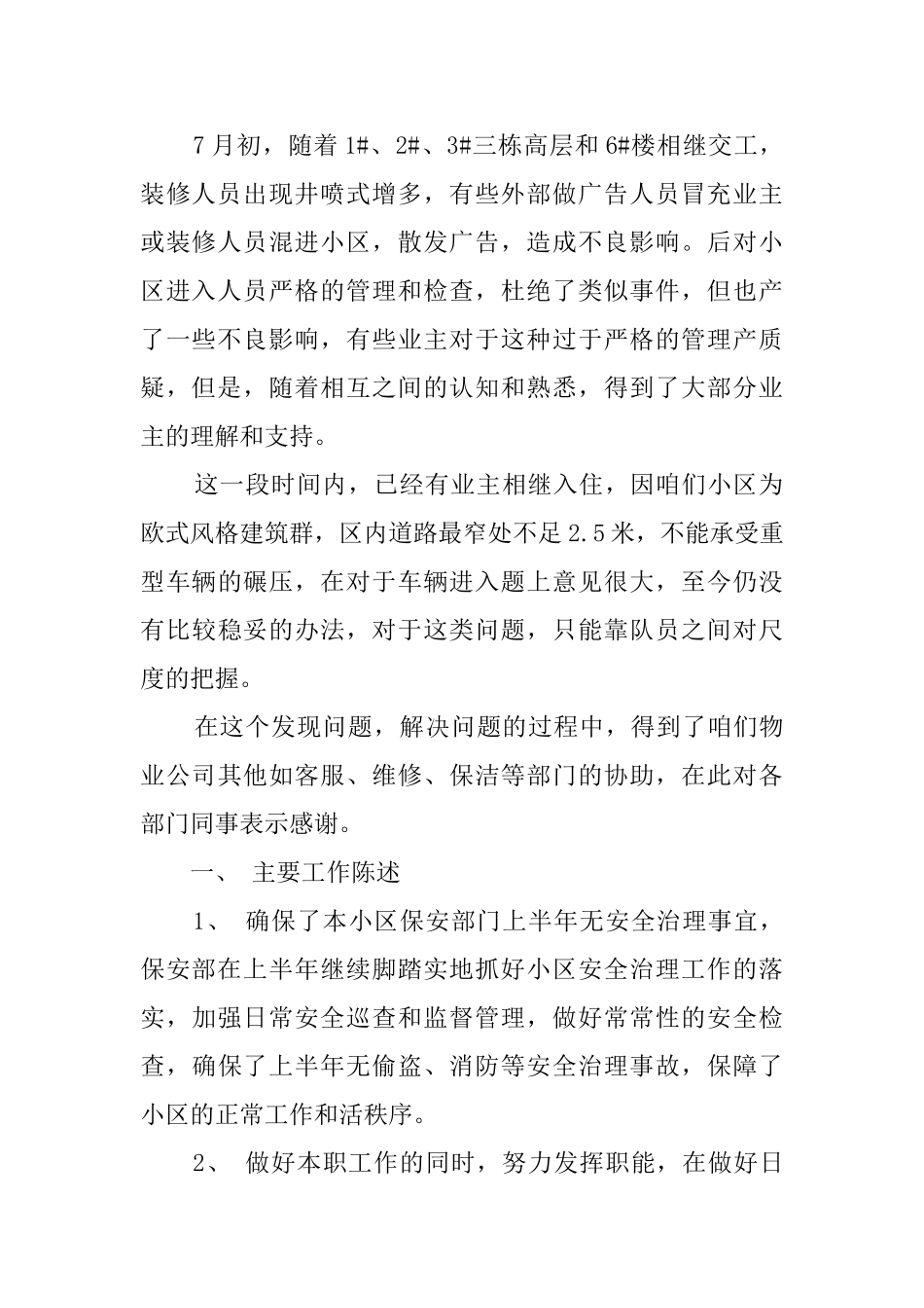 2024物业保安述职报告_第2页