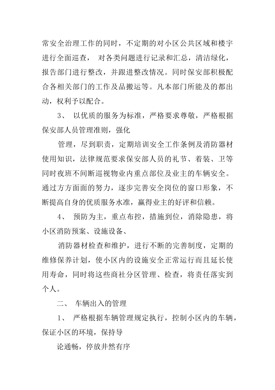 2024物业保安述职报告_第3页