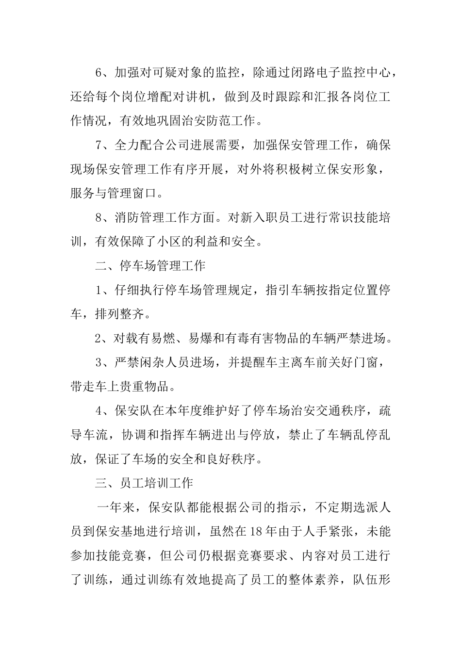 2024物业保安年终工作总结_第2页