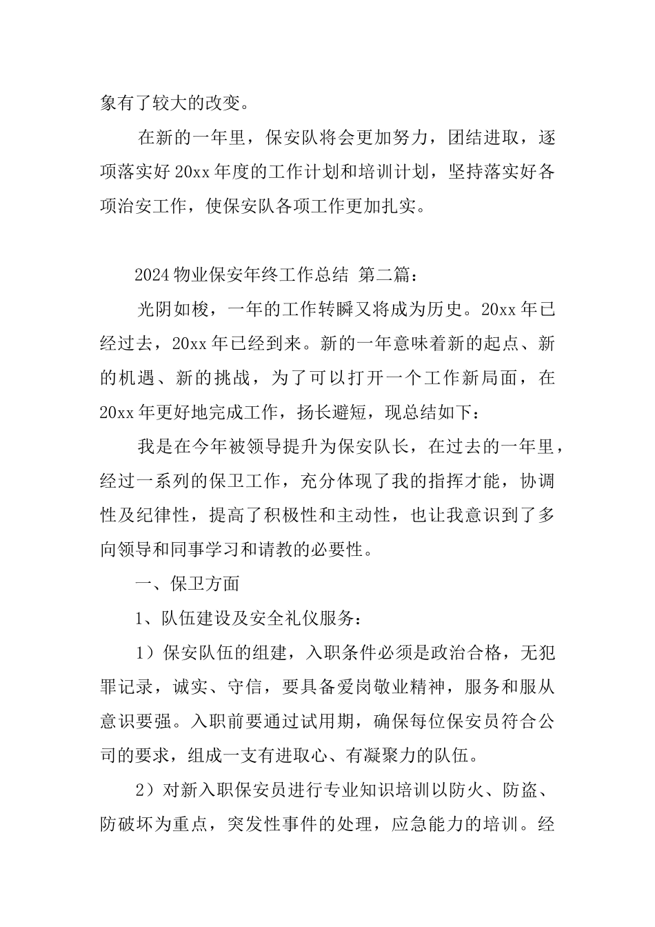 2024物业保安年终工作总结_第3页