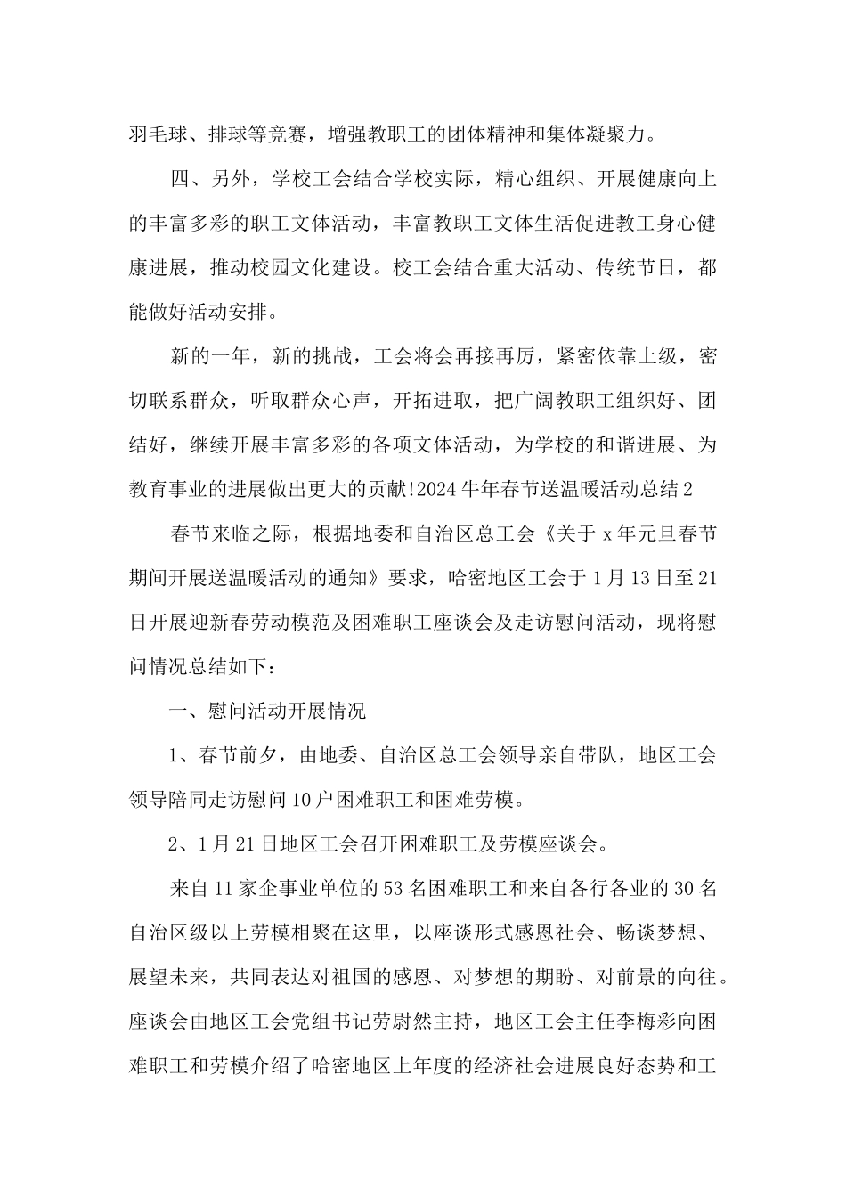 2024牛年春节送温暖活动总结多篇_第2页