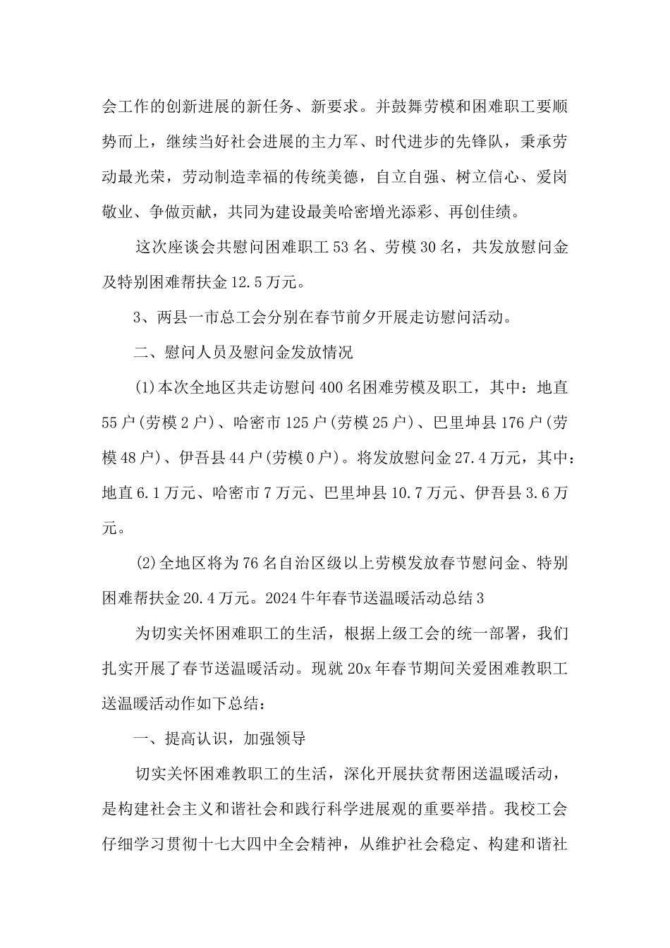 2024牛年春节送温暖活动总结多篇_第3页