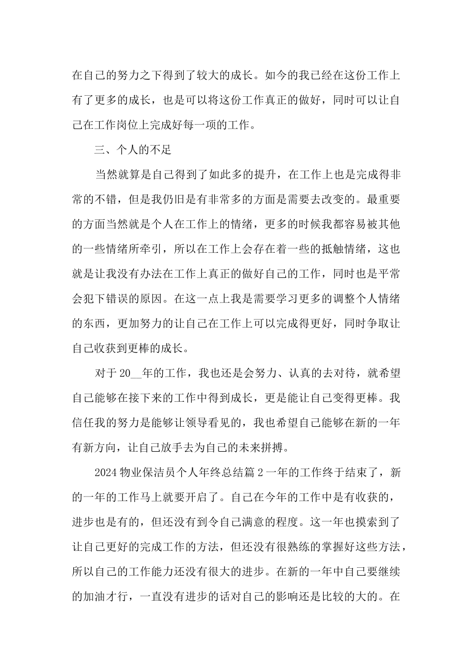 2024物业保洁员个人年终总结15篇_第2页