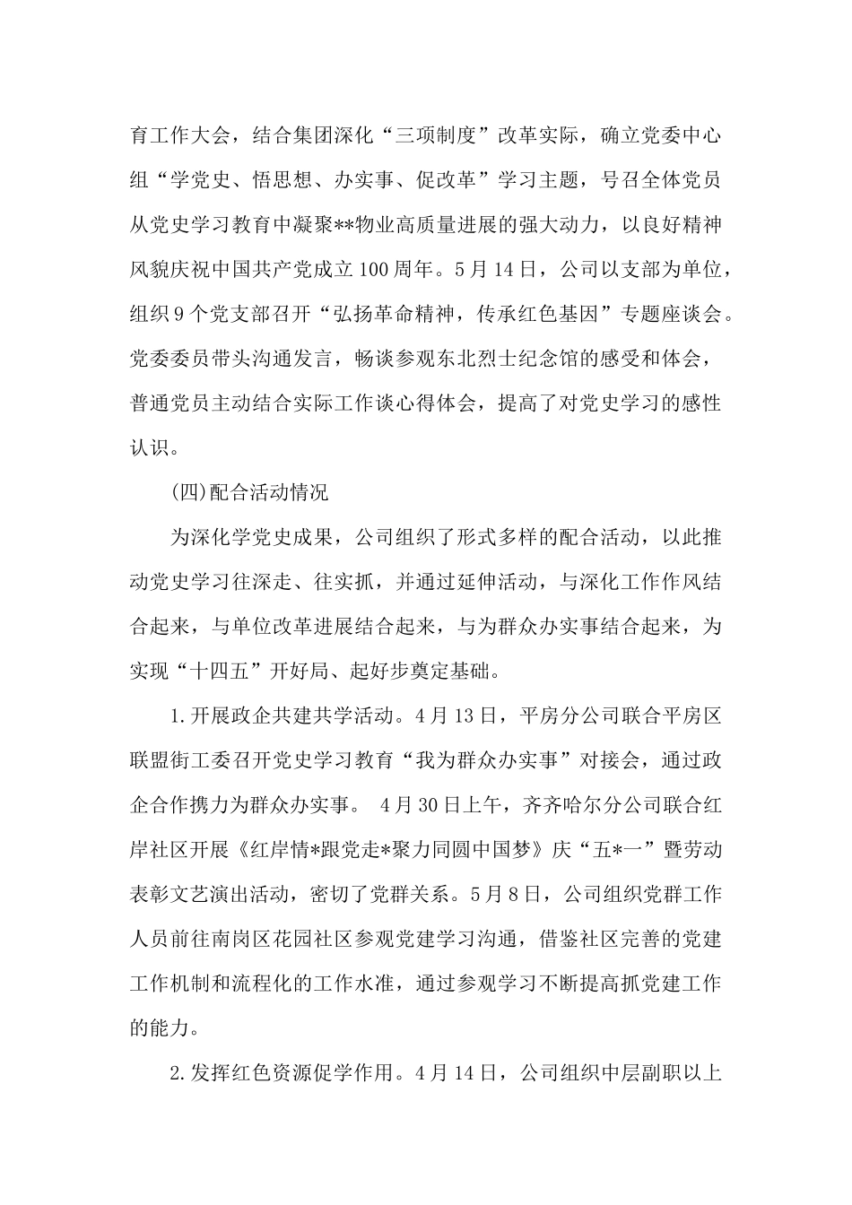 2024物业党史学习阶段性汇报范文_第3页