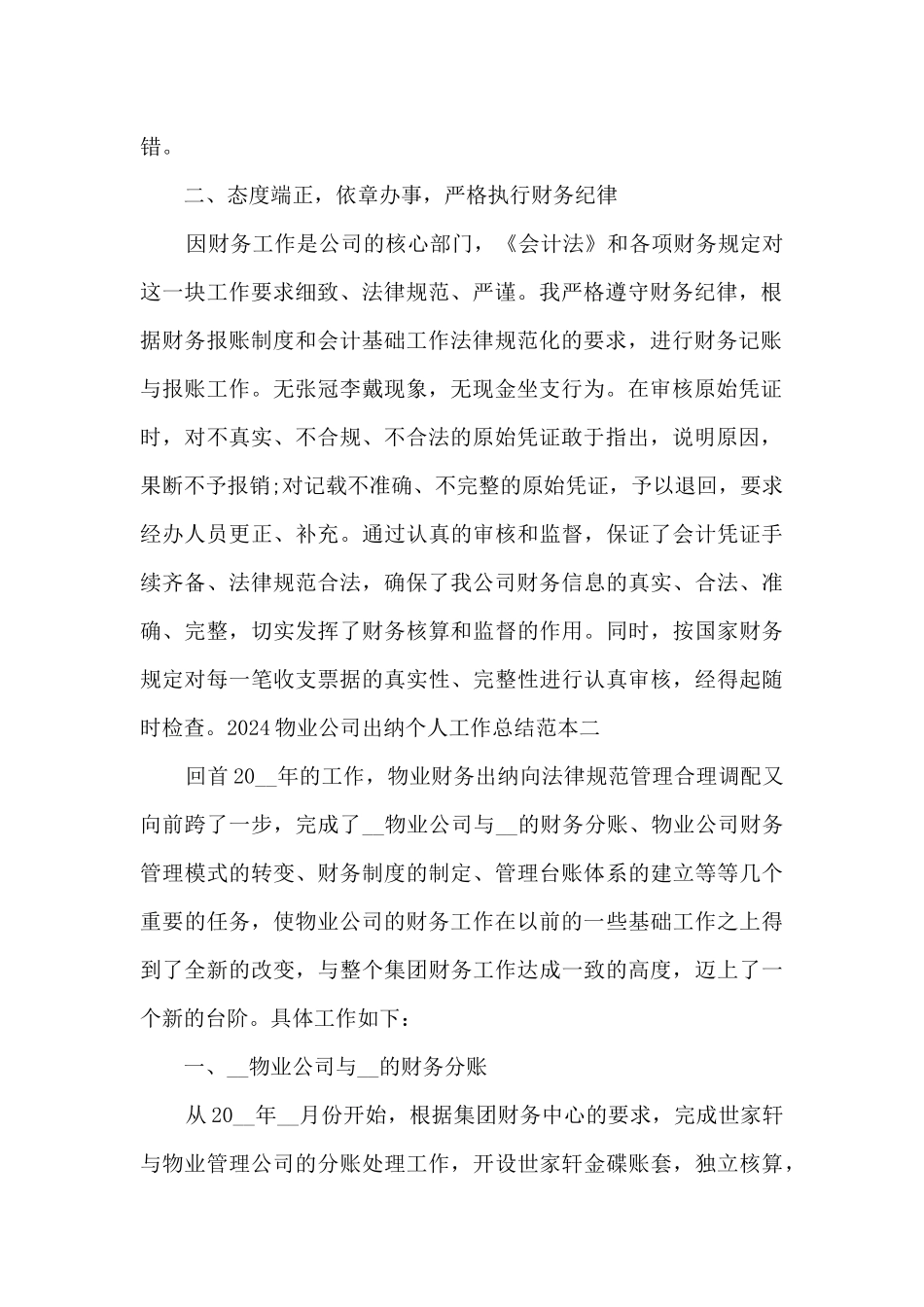 2024物业公司出纳个人工作总结范本_第2页