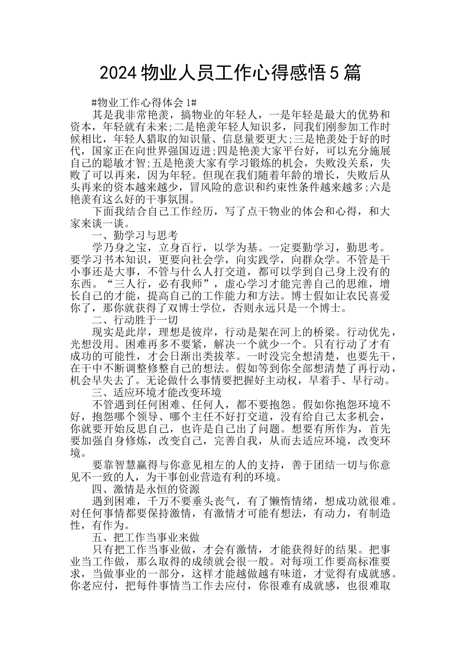 2024物业人员工作心得感悟5篇_第1页