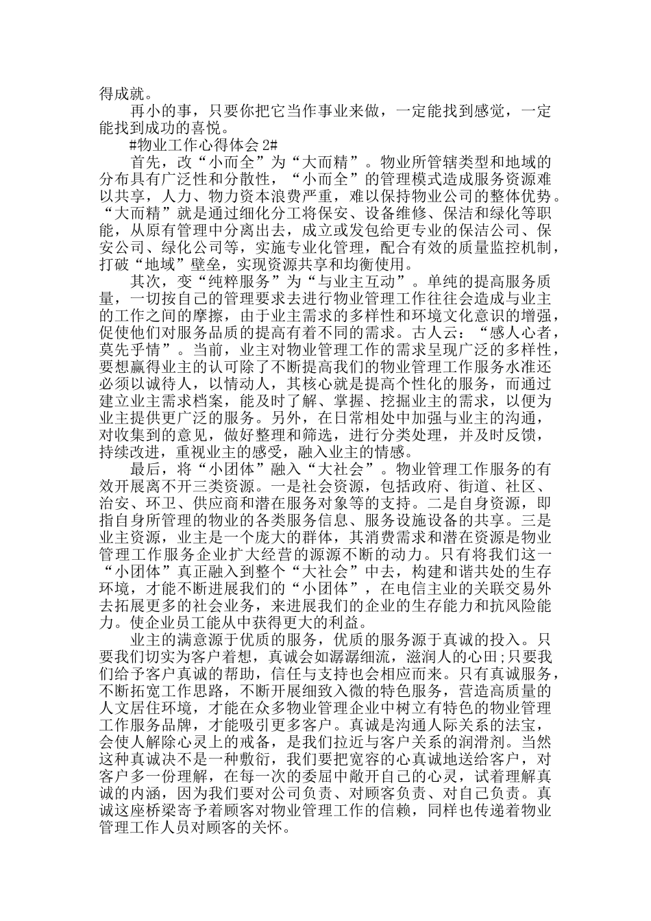 2024物业人员工作心得感悟5篇_第2页