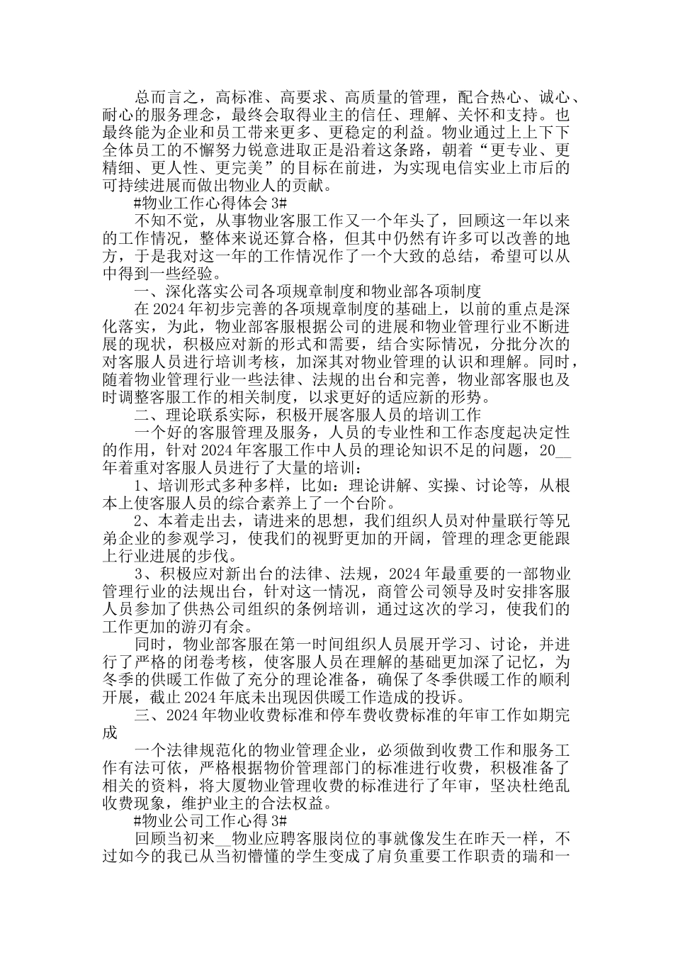 2024物业人员工作心得感悟5篇_第3页