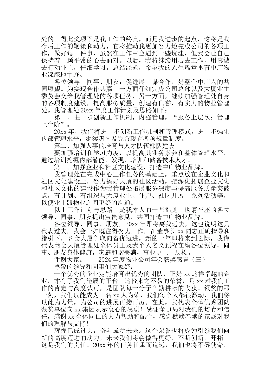 2024物业公司年会获奖感言_第2页
