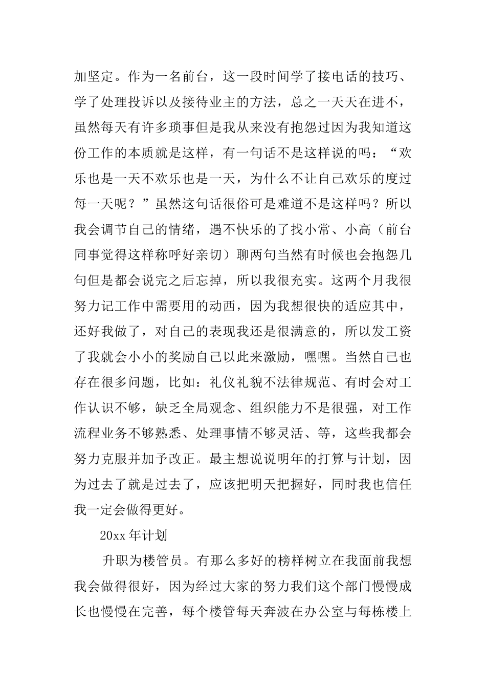 2024物业公司楼管员工作计划_第2页