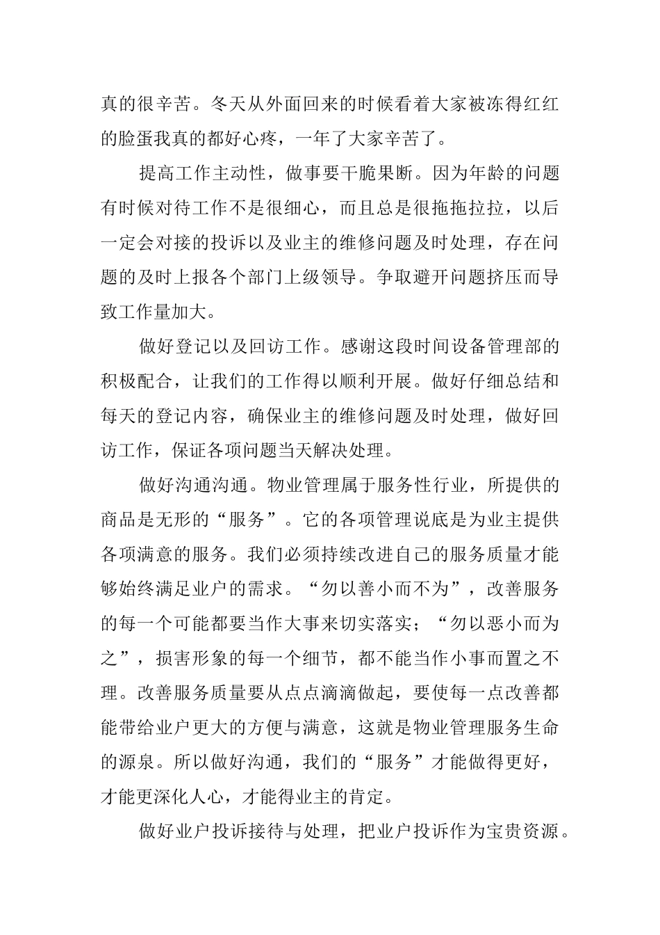 2024物业公司楼管员工作计划_第3页