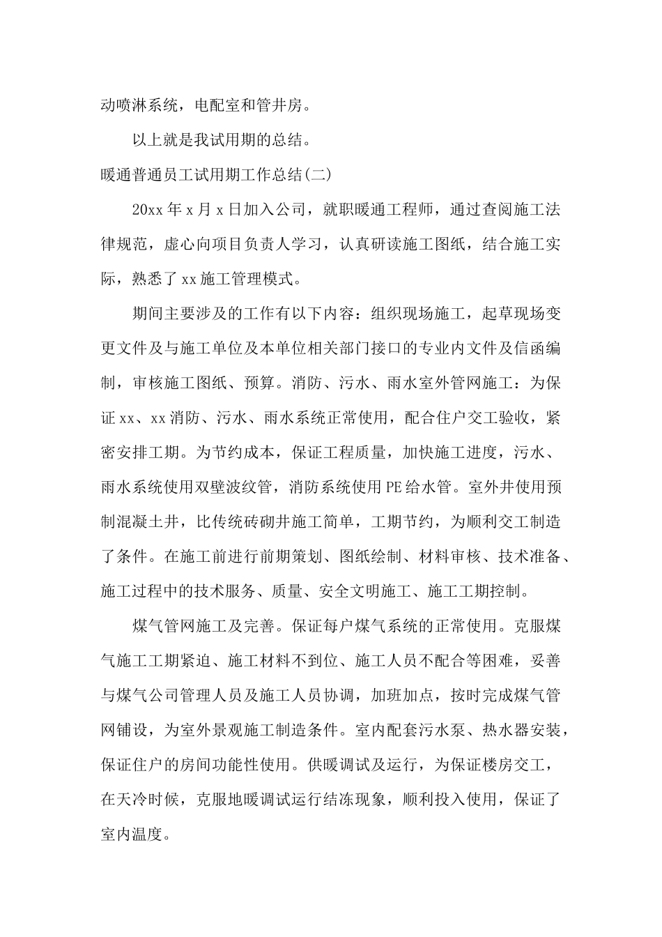 2024物业公司水暖工作总结_第3页