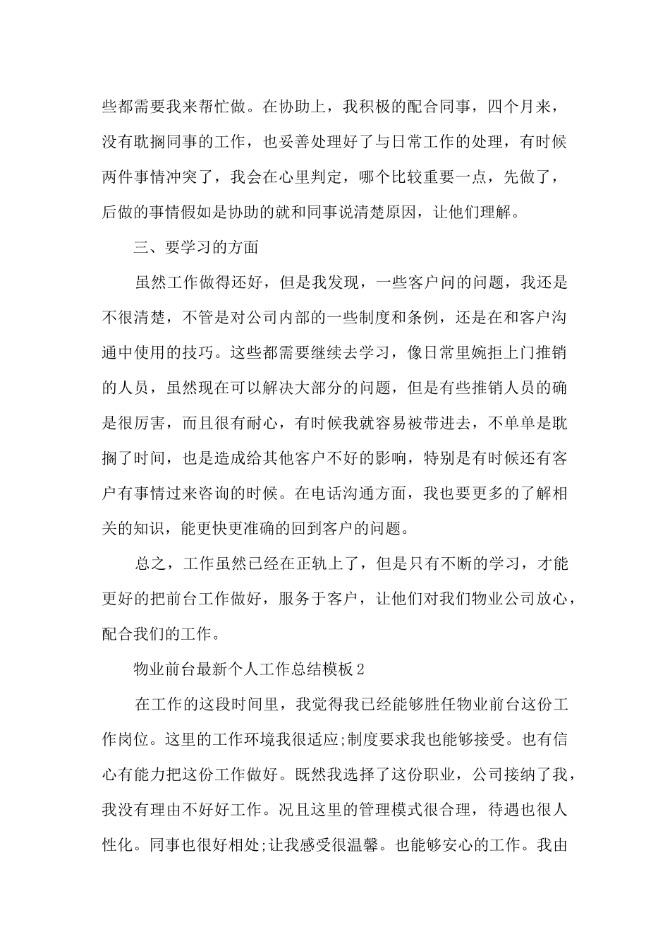 2024物业前台最新个人工作总结模板_第2页