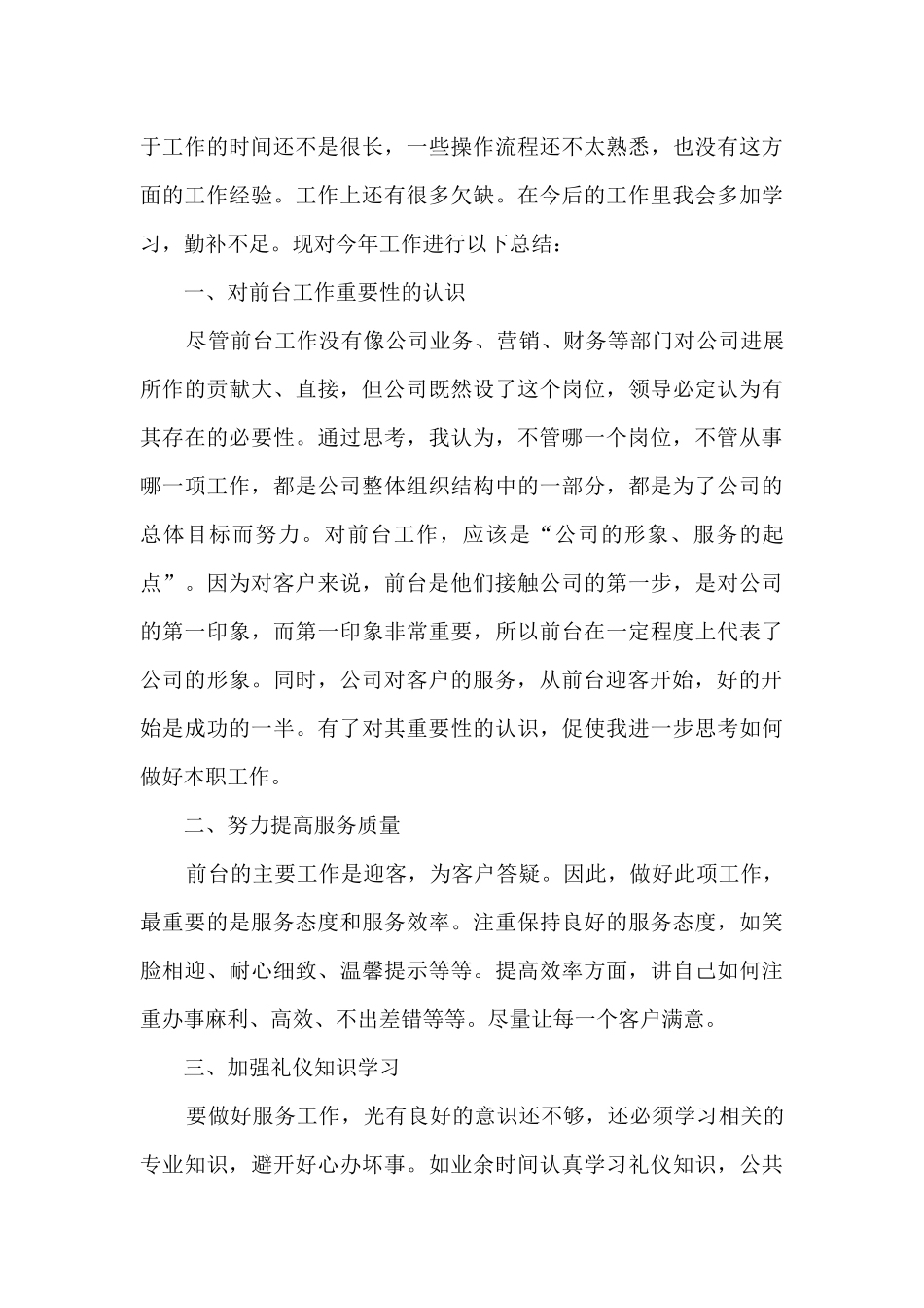 2024物业前台最新个人工作总结模板_第3页