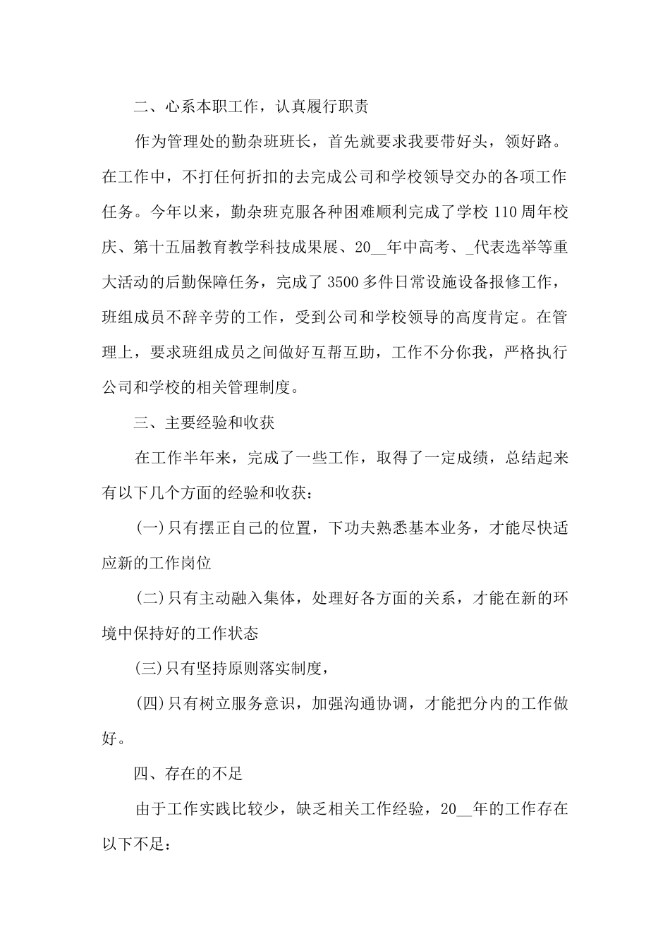 2024物业员工个人总结简短_第2页