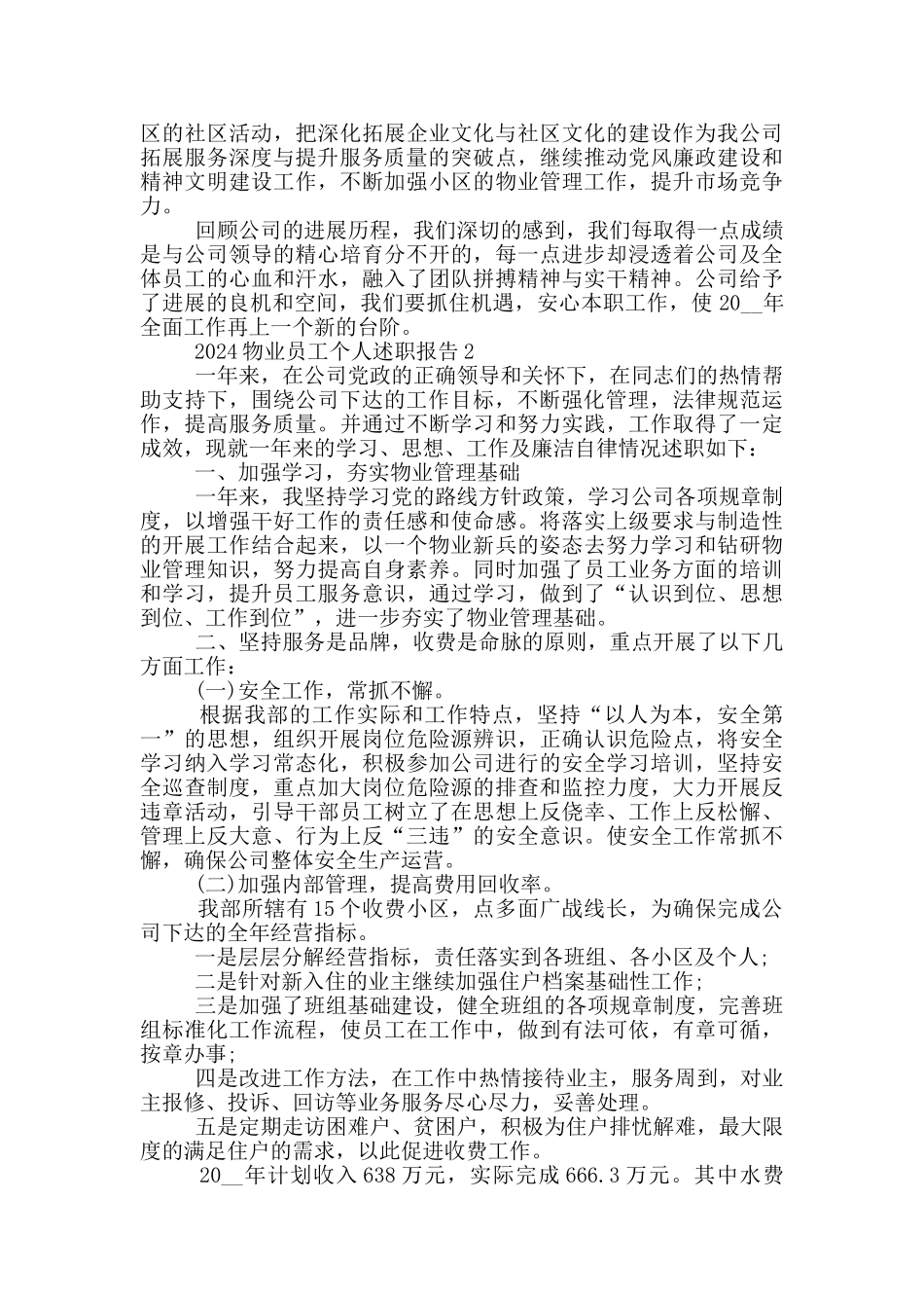 2024物业员工个人述职报告范文5篇_第3页