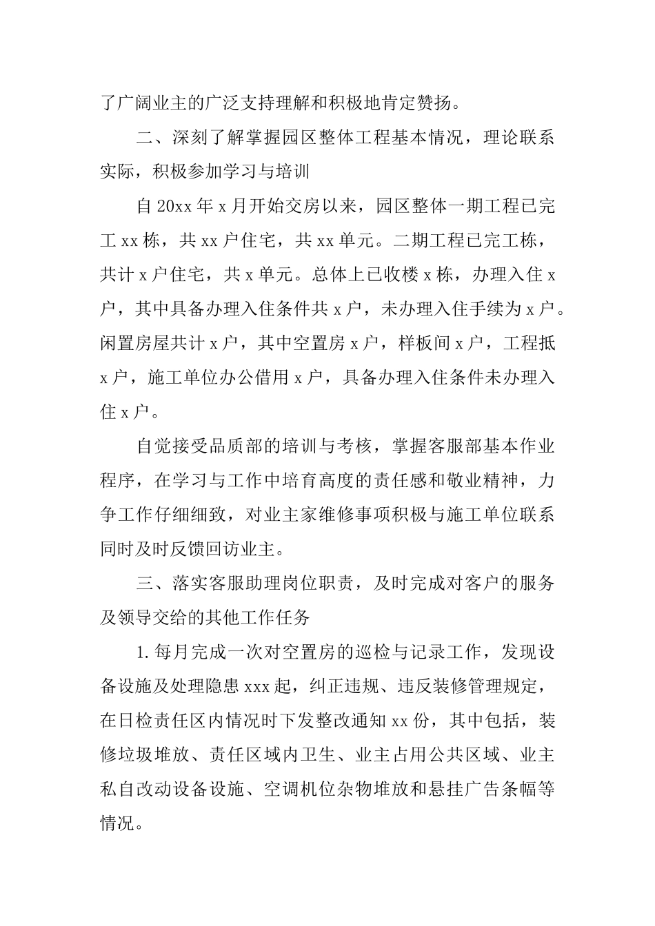 2024物业客服个人工作总结范文_第2页