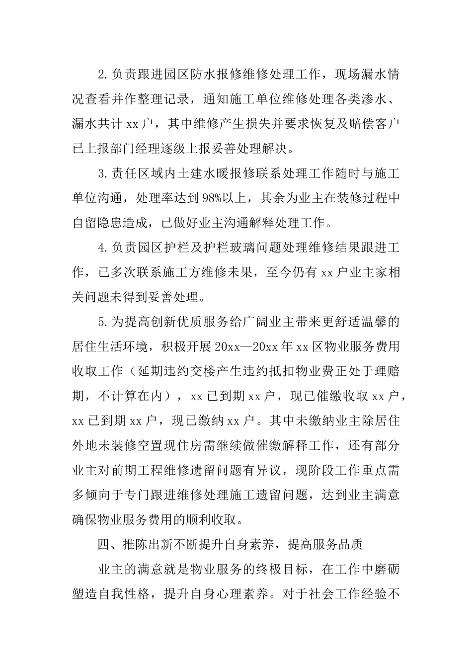 2024物业客服个人工作总结范文_第3页