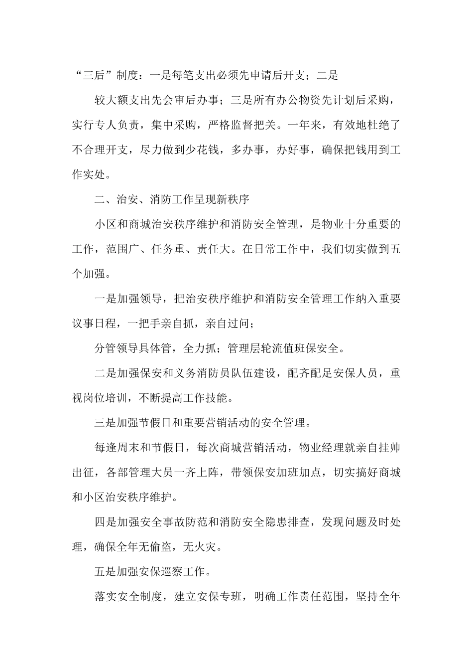 2024物业公司年度工作总结工作计划_第2页