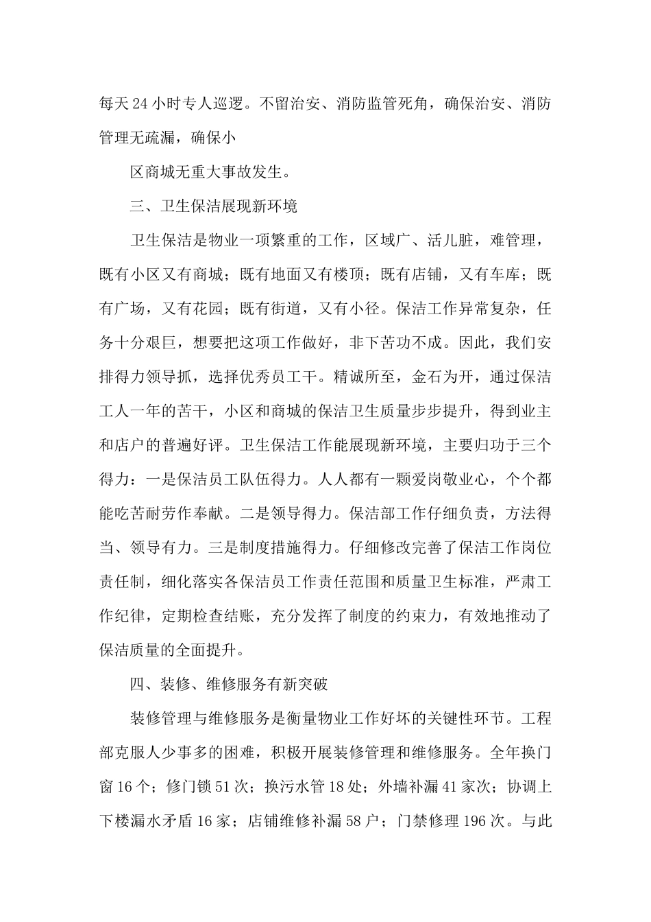 2024物业公司年度工作总结工作计划_第3页