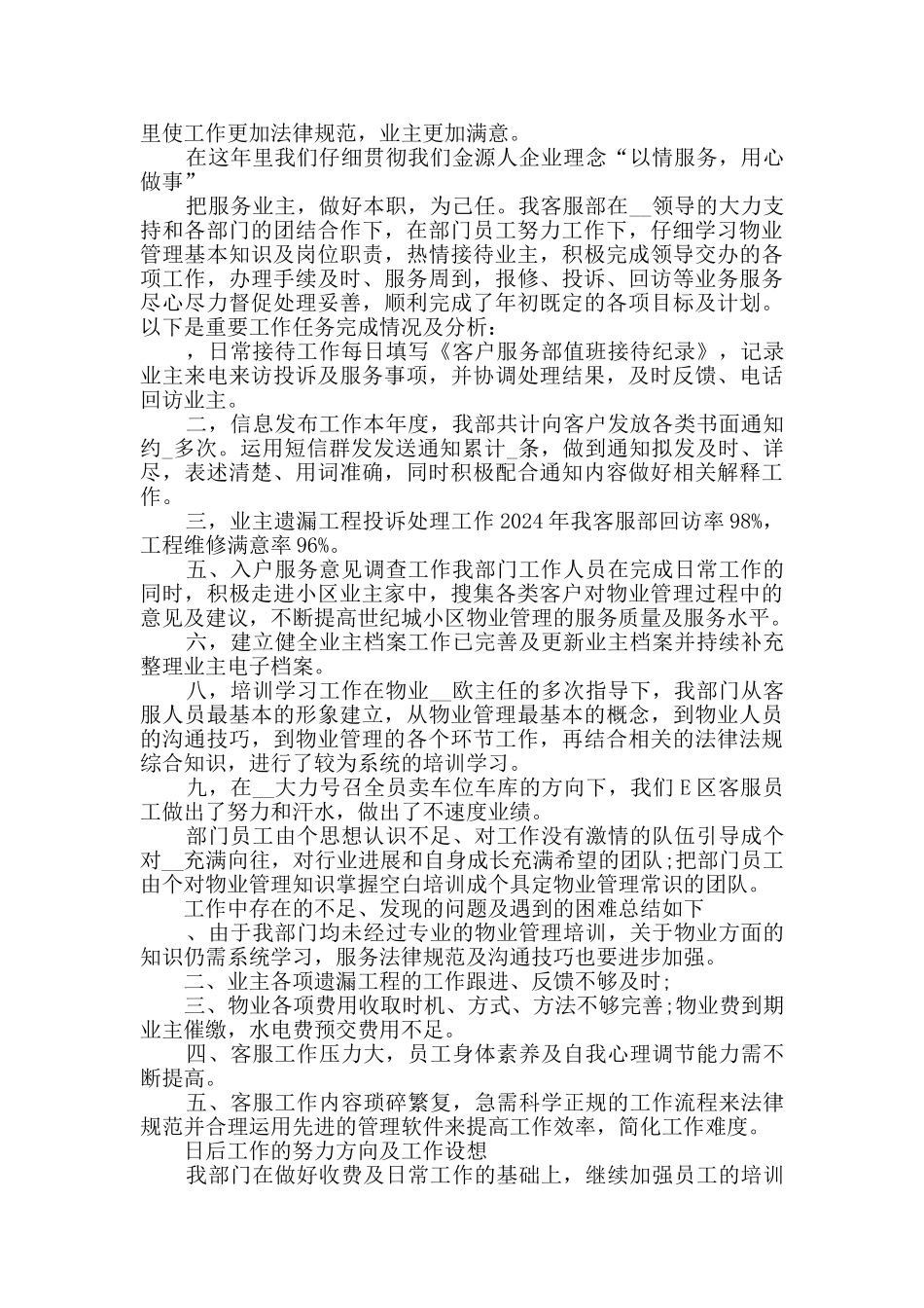 2024物业客服工作总结_第2页