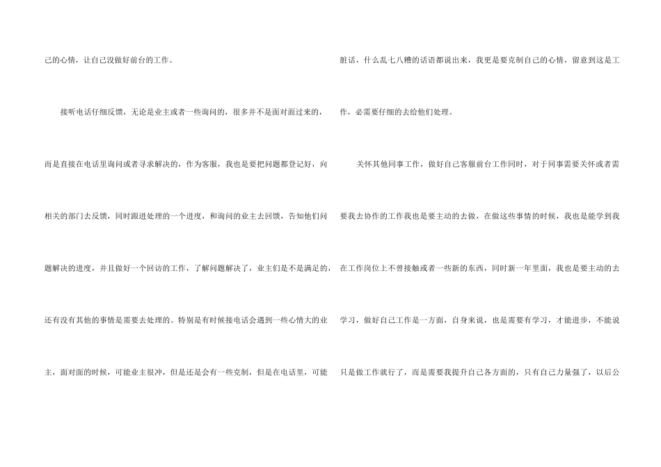 2024物业客服工作计划_第2页