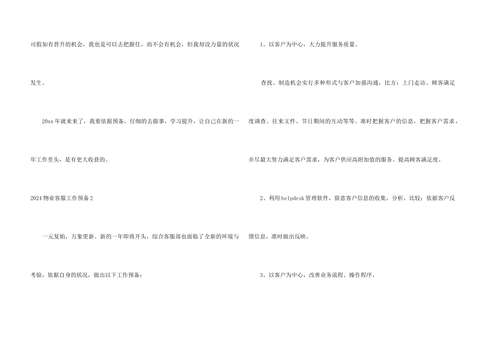 2024物业客服工作计划_第3页