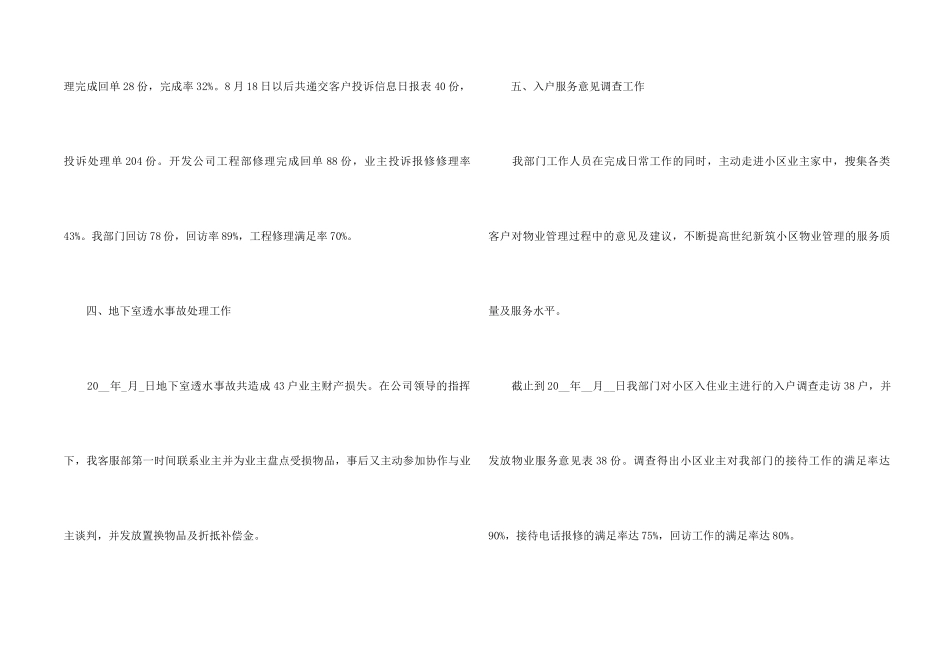 2024物业客服工作总结7篇_第2页