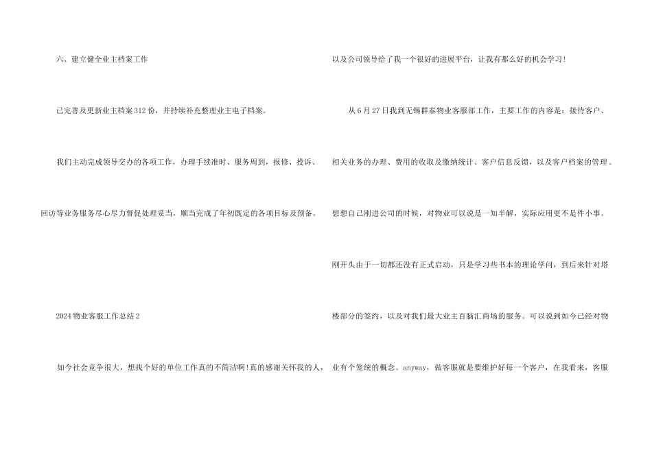 2024物业客服工作总结7篇_第3页