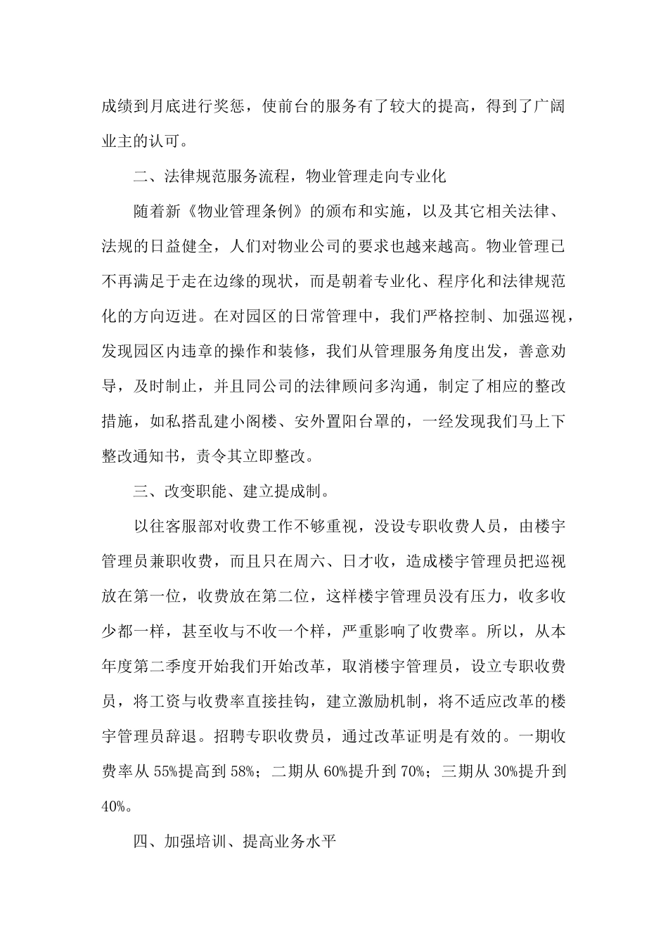 2024物业客服转正自我鉴定范文_第2页