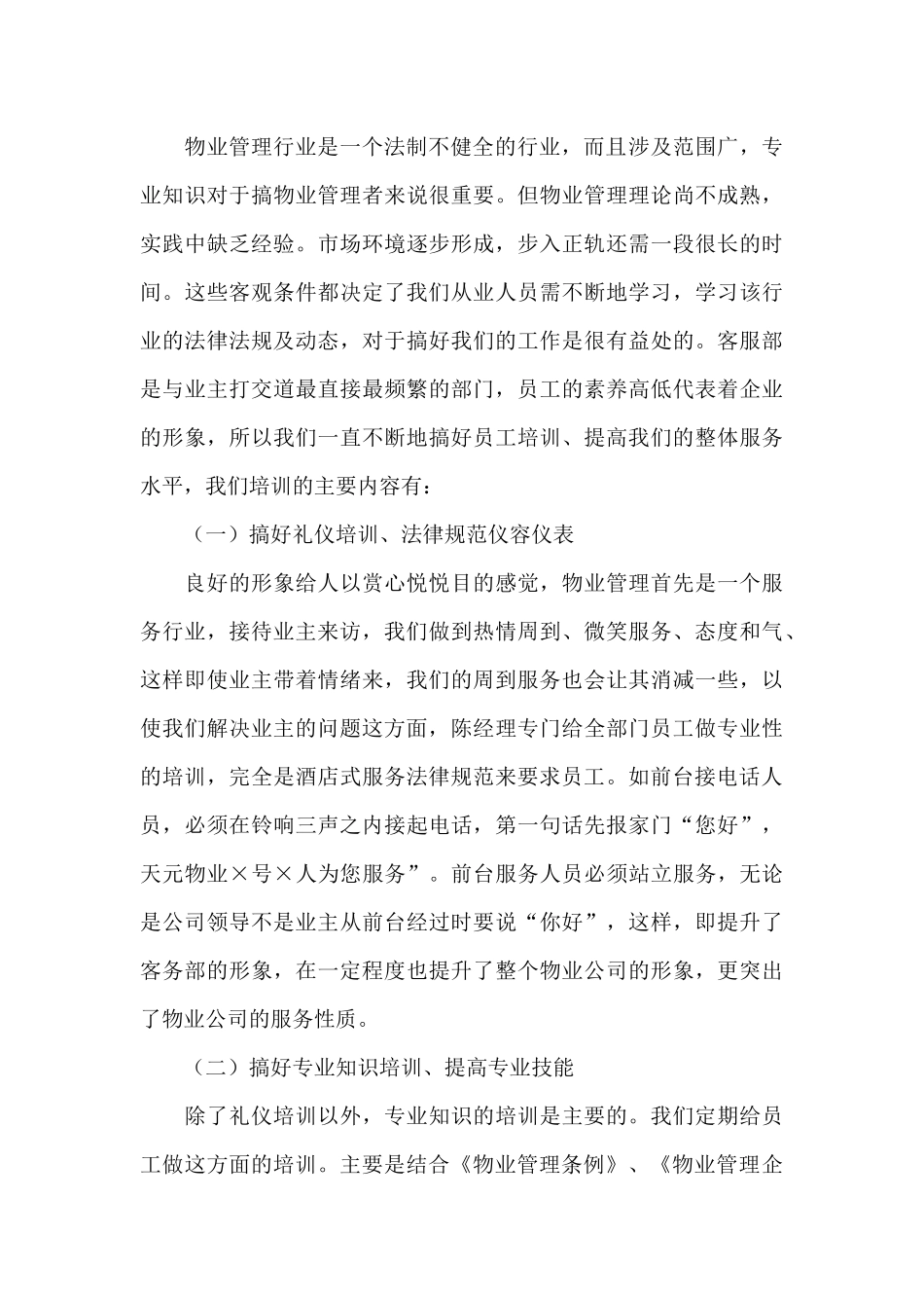 2024物业客服转正自我鉴定范文_第3页