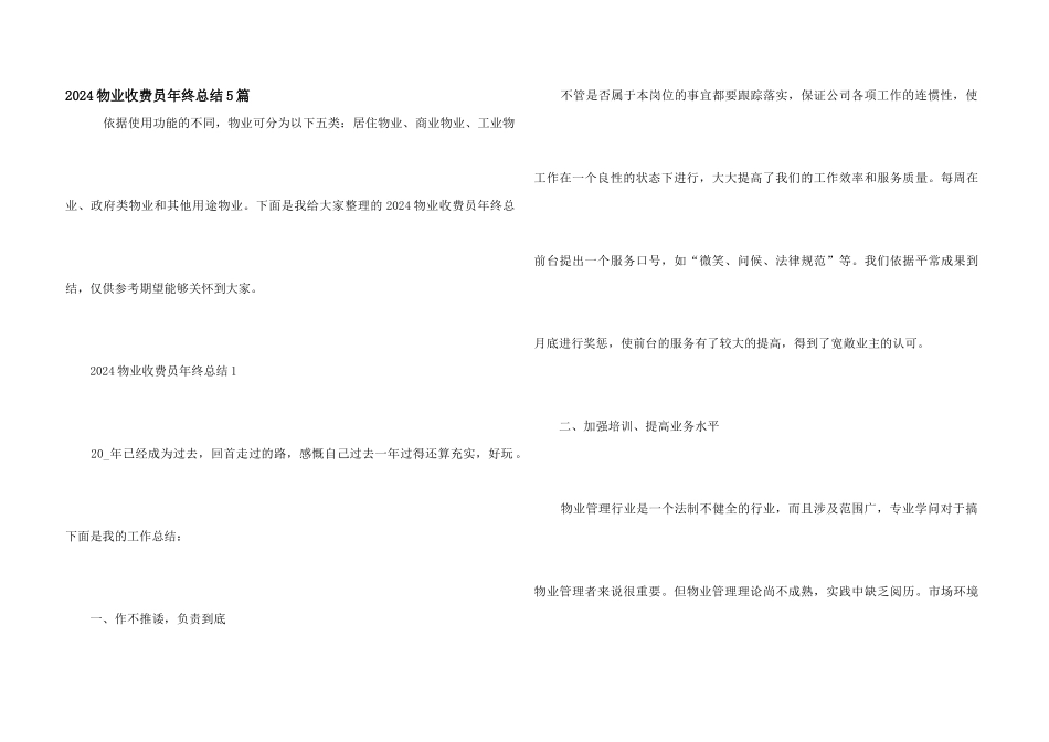 2024物业收费员年终总结5篇_第1页