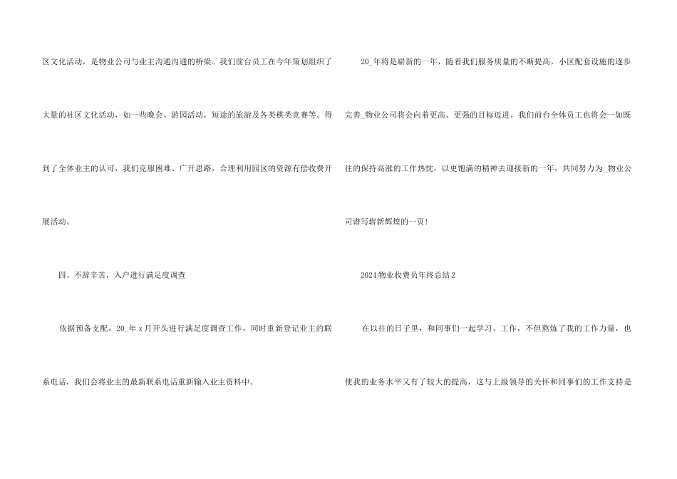 2024物业收费员年终总结5篇_第3页