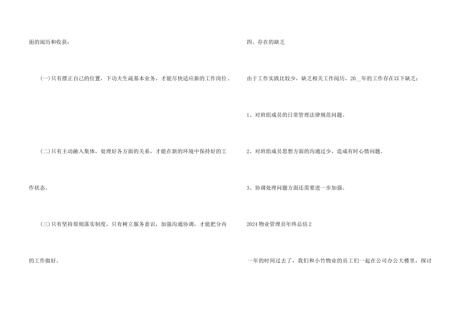 2024物业管理员年终工作总结10篇_第3页
