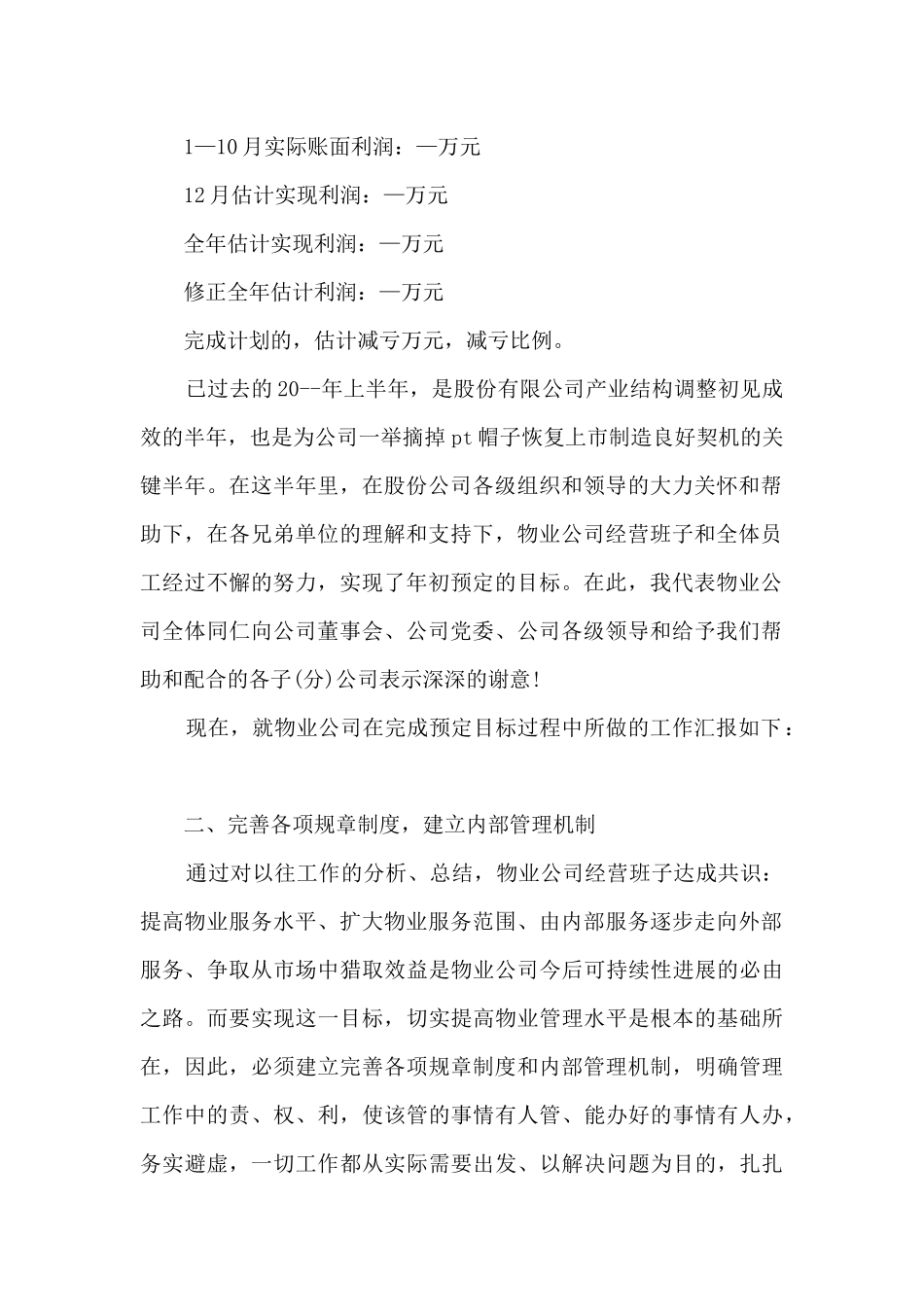 2024物业管理工作个人心得体会800字5篇_第2页